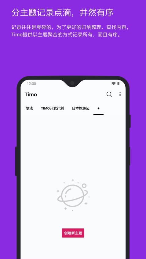 Timo笔记官方网站v3.8.2截图4
