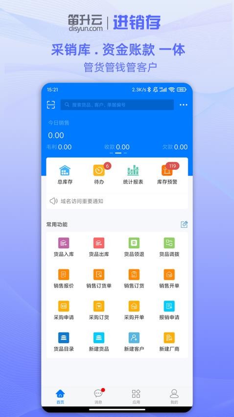 笛升进销存app(2)