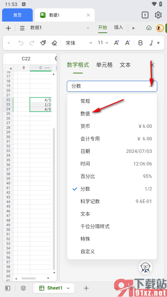 金山文档手机版将分数转换成小数格式的方法