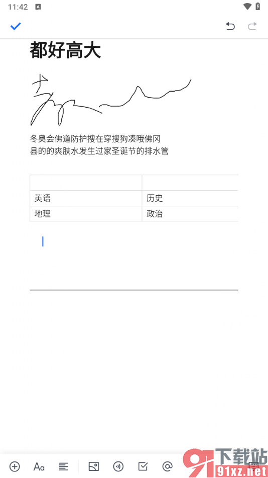 腾讯文档手机版去除已添加的分隔线的方法