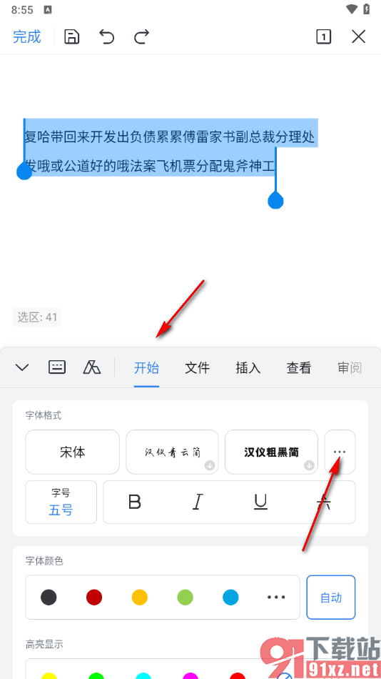 手机WPS文档中免费安装字体的方法