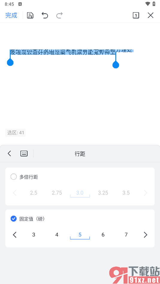 手机WPS文档中设置段落固定值的方法