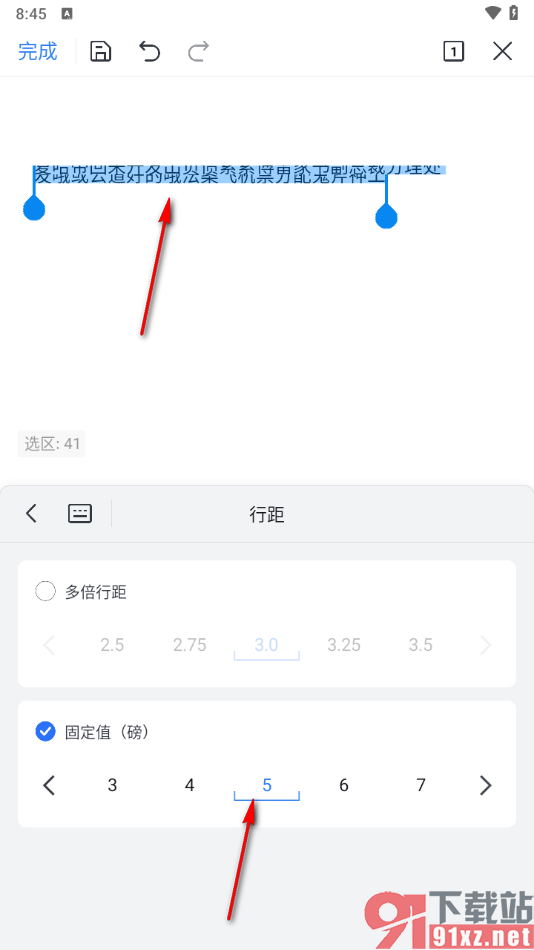 手机WPS文档中设置段落固定值的方法