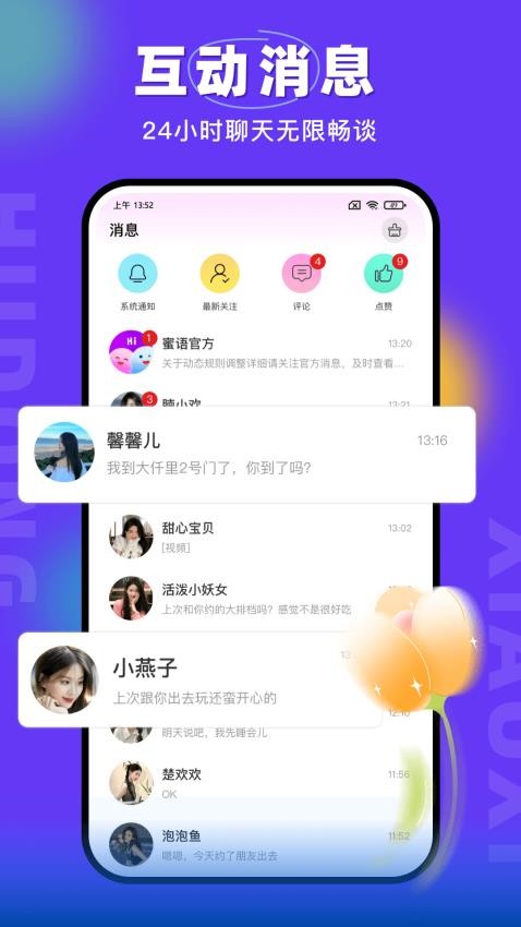 蜜语聊APP(2)