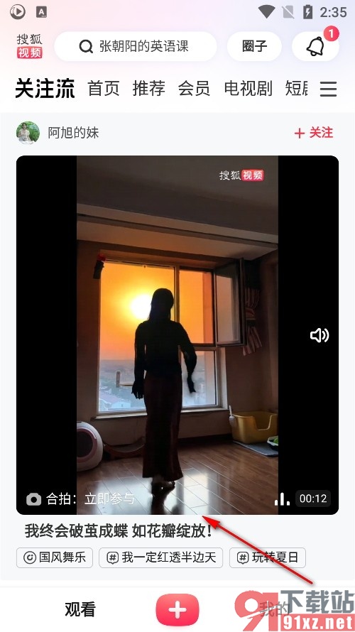 搜狐视频手机版调整合拍时的音量的方法