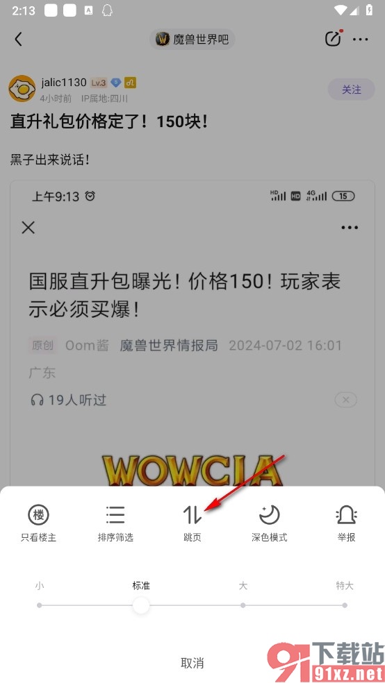 百度贴吧手机版跳转到帖子指定页数的方法