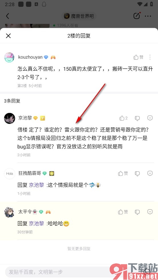 百度贴吧手机版分享楼中楼评论的方法