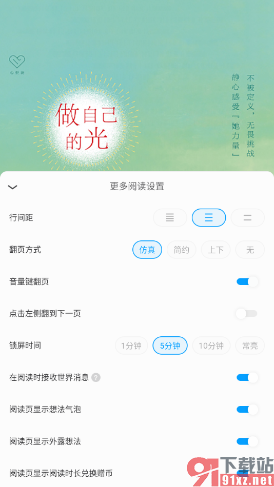 qq阅读app设置启用音量键翻页的方法