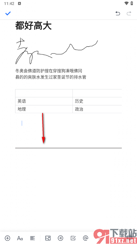腾讯文档手机版去除已添加的分隔线的方法