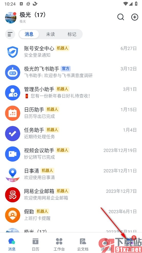 飞书手机版新建任务清单的方法