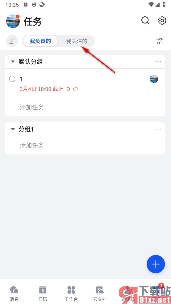 飞书手机版找到我关注的任务的方法