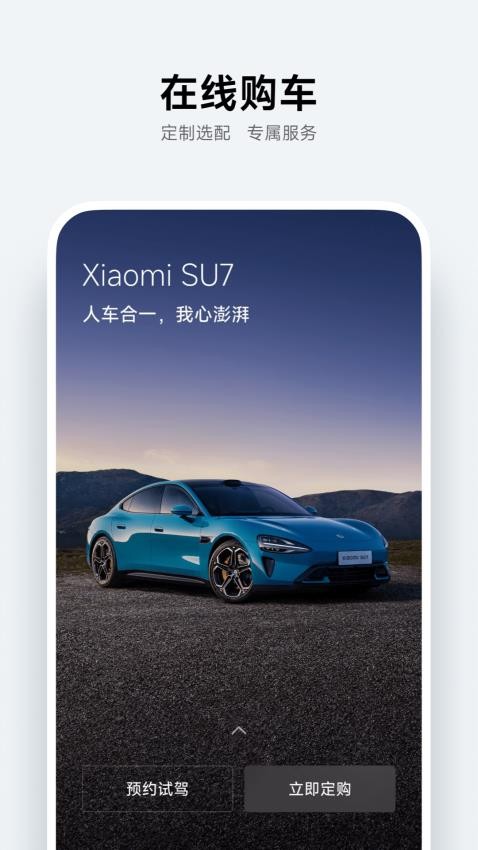 小米汽车官方版(3)