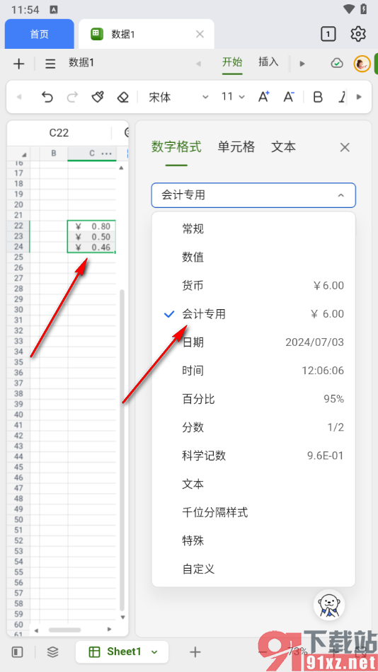 金山文档手机版将分数转换成小数格式的方法