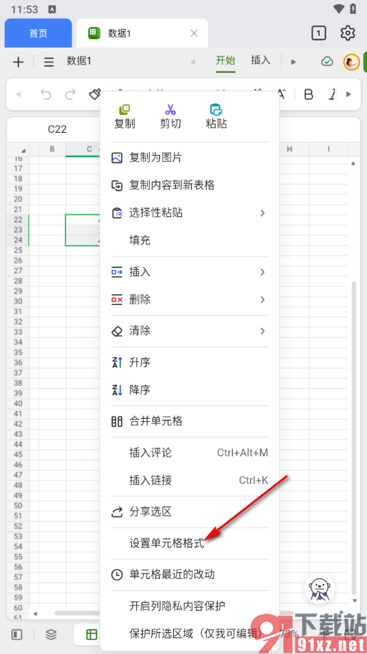 金山文档手机版将分数转换成小数格式的方法