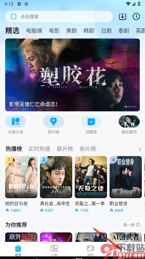 人人视频手机版设置登录密码的方法