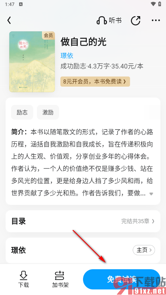 qq阅读app设置启用音量键翻页的方法