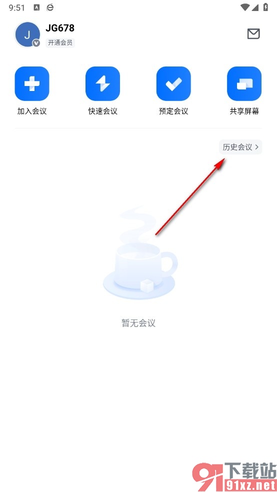 腾讯会议手机版同步历史会议的方法