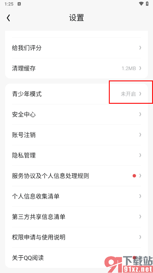手机qq阅读开启青少年模式功能的方法
