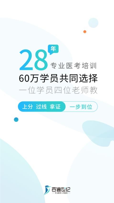 百通医学app(1)