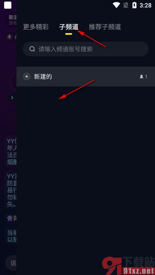 YY手机版进入子频道的方法