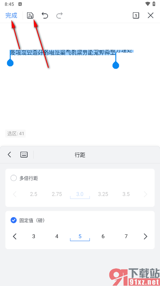 手机WPS文档中设置段落固定值的方法
