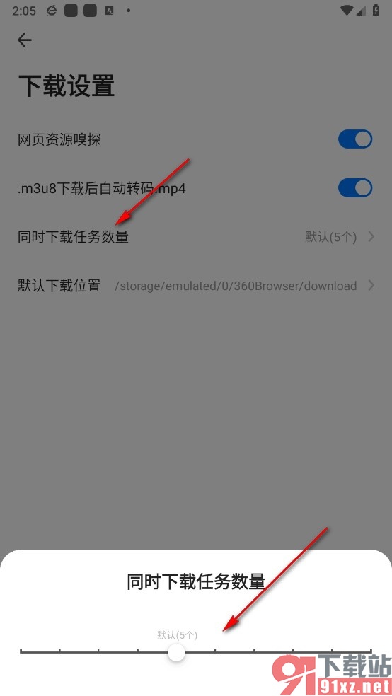 360浏览器手机版更改同时下载任务数量的方法