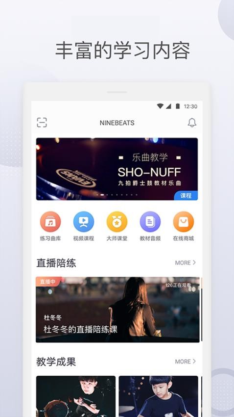 九拍陪你练app(2)