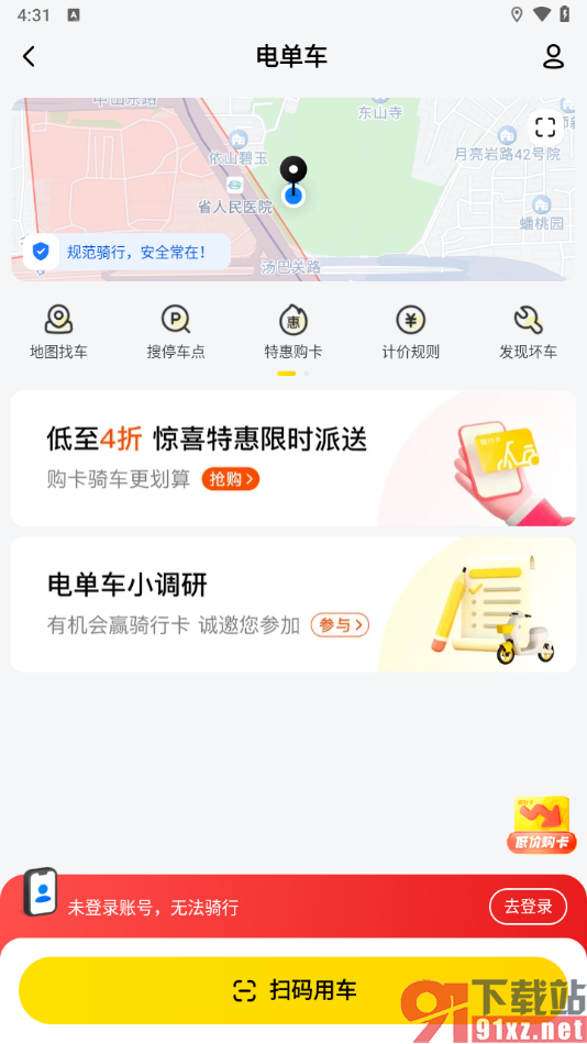美团app扫码使用共享单车的方法
