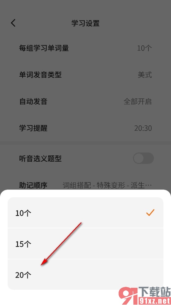 不背单词手机版更改每组学习单词量的方法
