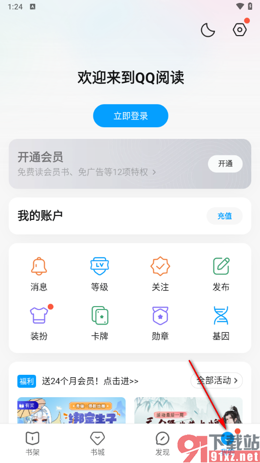 qq阅读app关闭已启用的青少年模式的方法