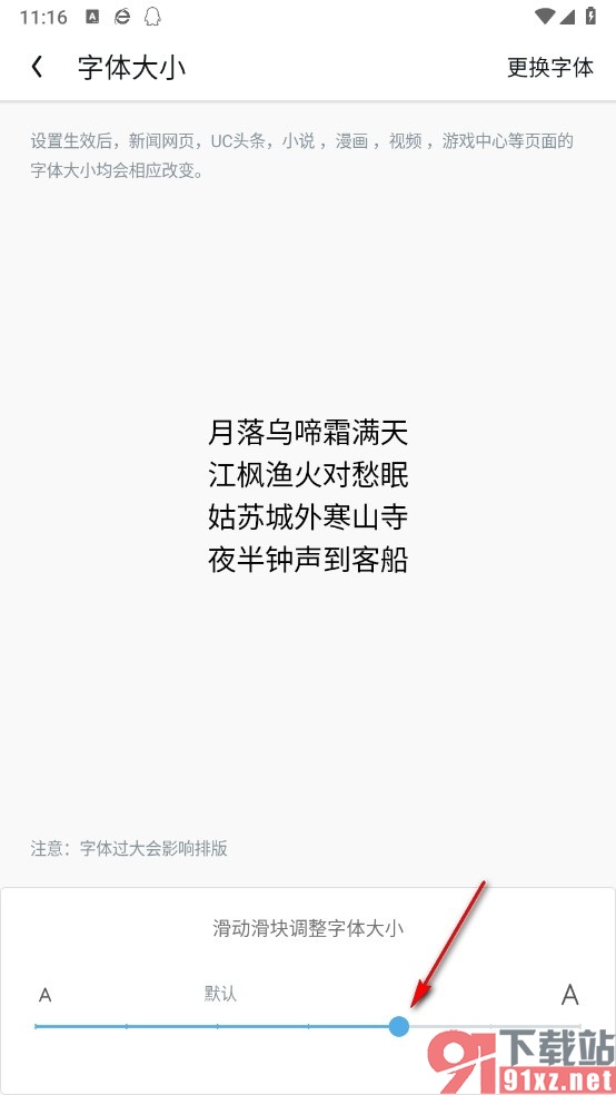 UC浏览器手机版调整网页字体大小的方法