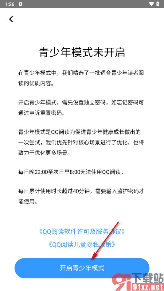 手机qq阅读开启青少年模式功能的方法