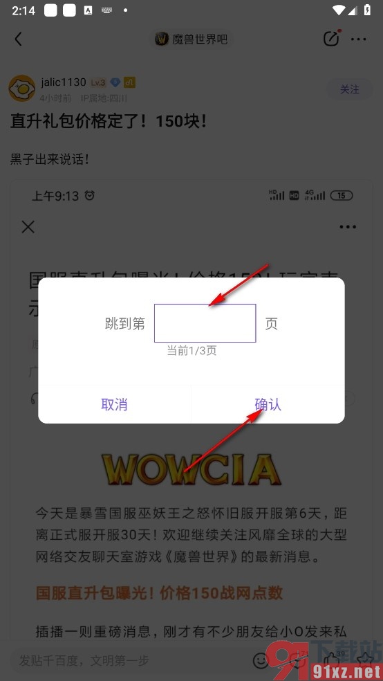 百度贴吧手机版跳转到帖子指定页数的方法