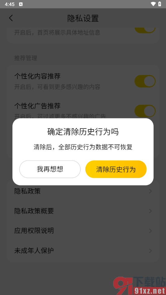 美团app快速清理历史行为的数据的方法