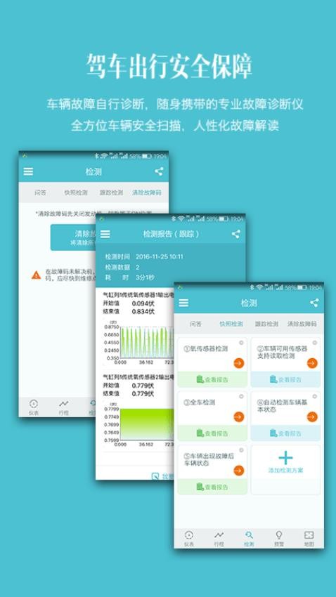 车况检测大师免费版(2)