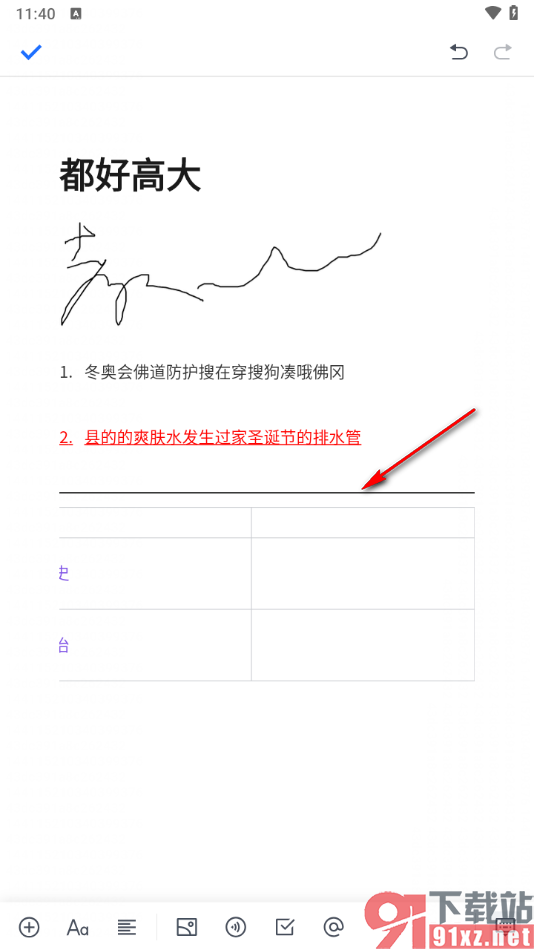 腾讯文档手机版去除已添加的分隔线的方法