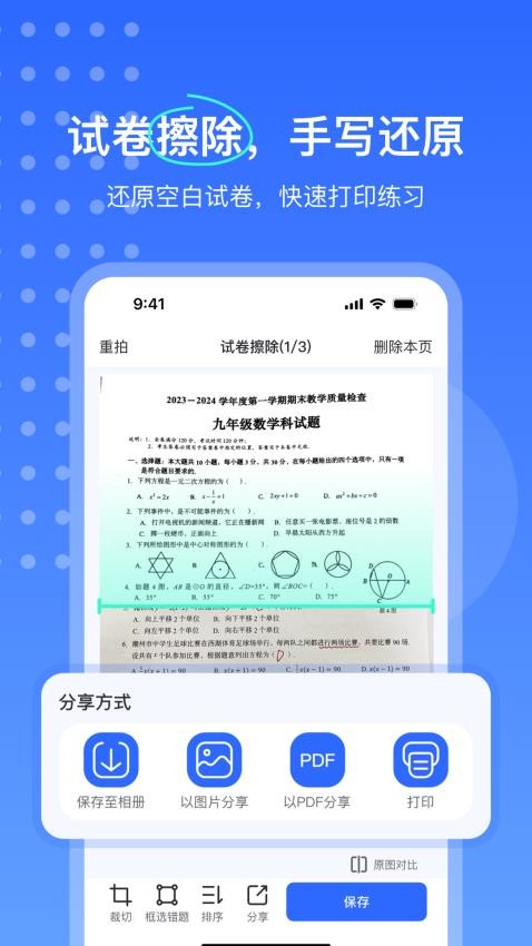 试卷扫描错题宝APP(5)