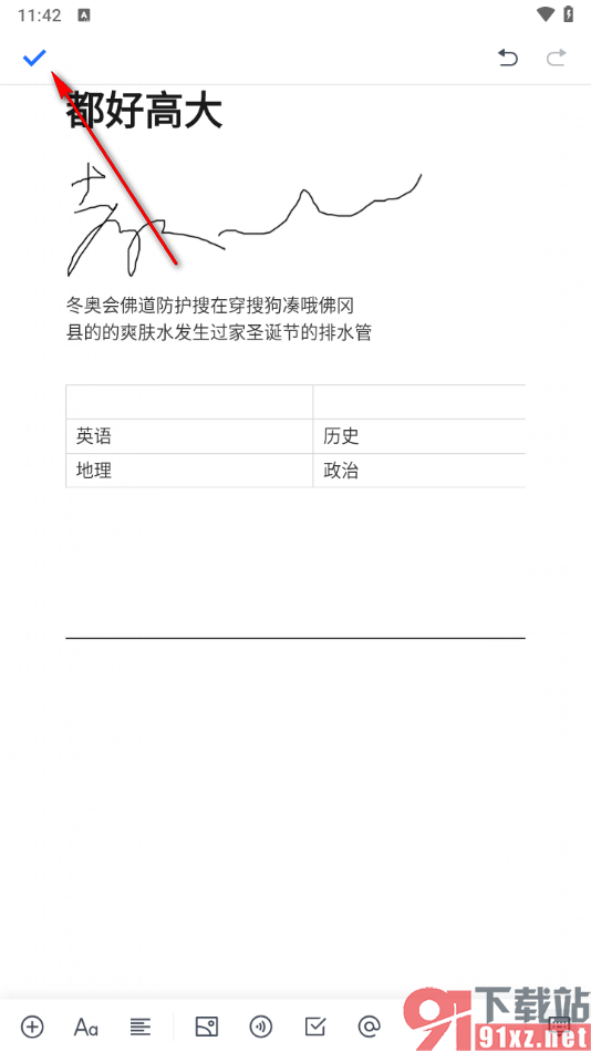 腾讯文档手机版去除已添加的分隔线的方法