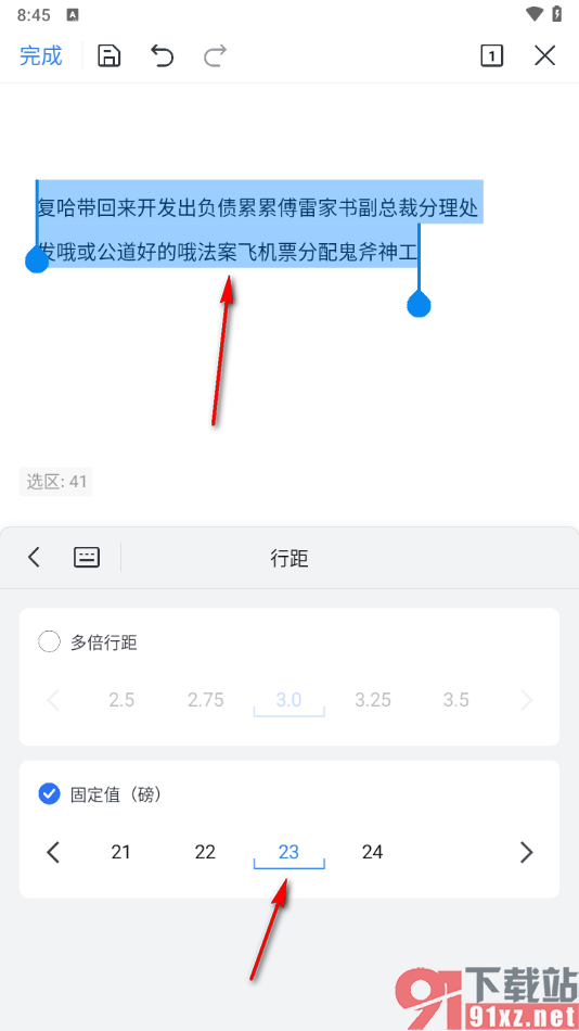 手机WPS文档中设置段落固定值的方法