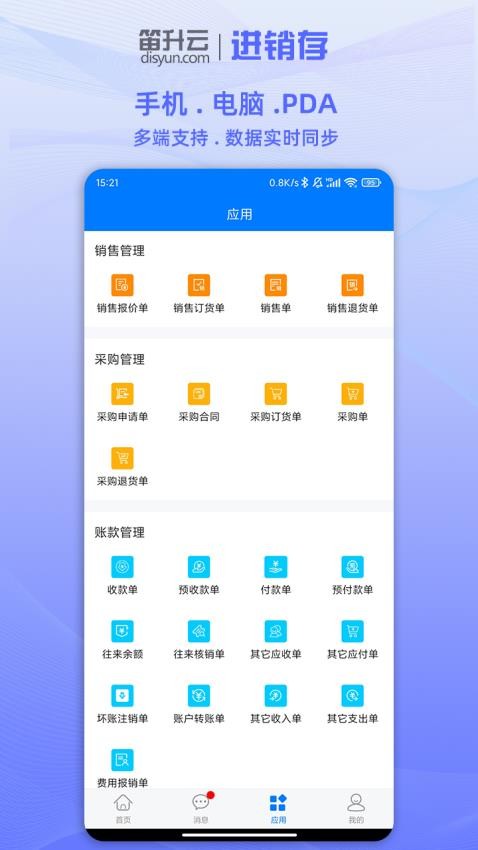 笛升进销存app(3)