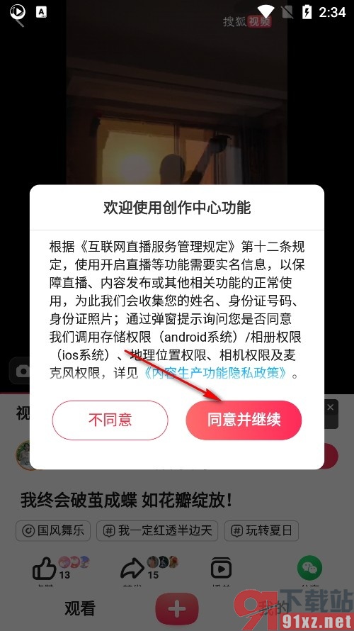 搜狐视频手机版参与视频合拍的方法