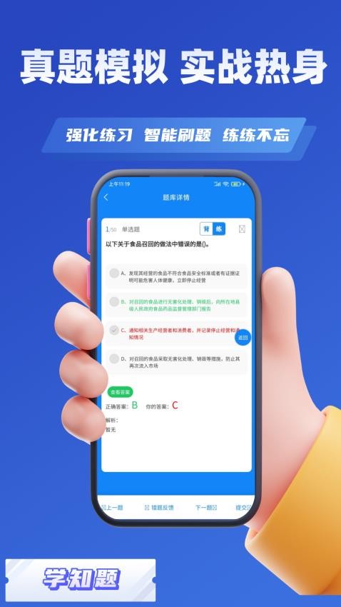 食品安全员考试学知题app(3)