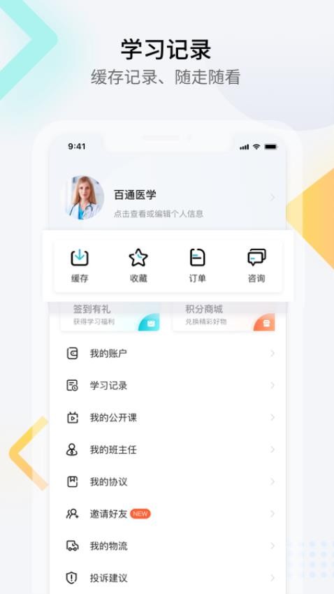 百通医学app(4)