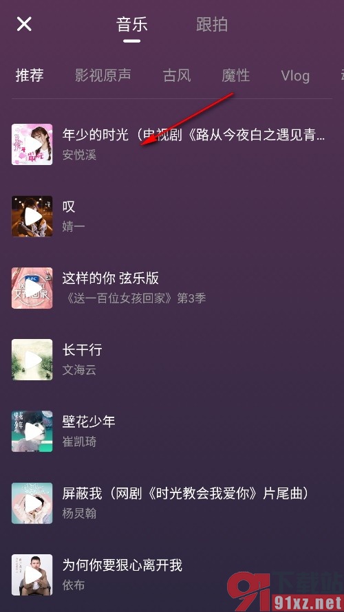 搜狐视频手机版给合拍视频添加背景音乐的方法