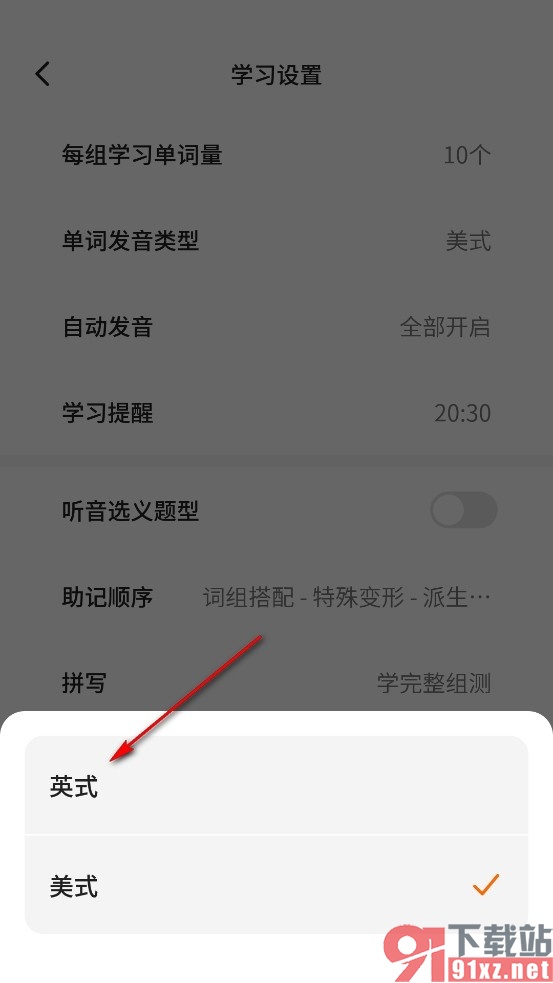不背单词手机版将单词发音类型改为英式的方法