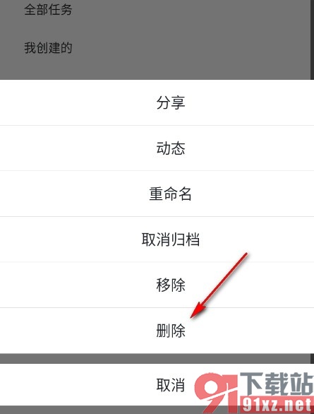 飞书手机版删除任务清单的方法