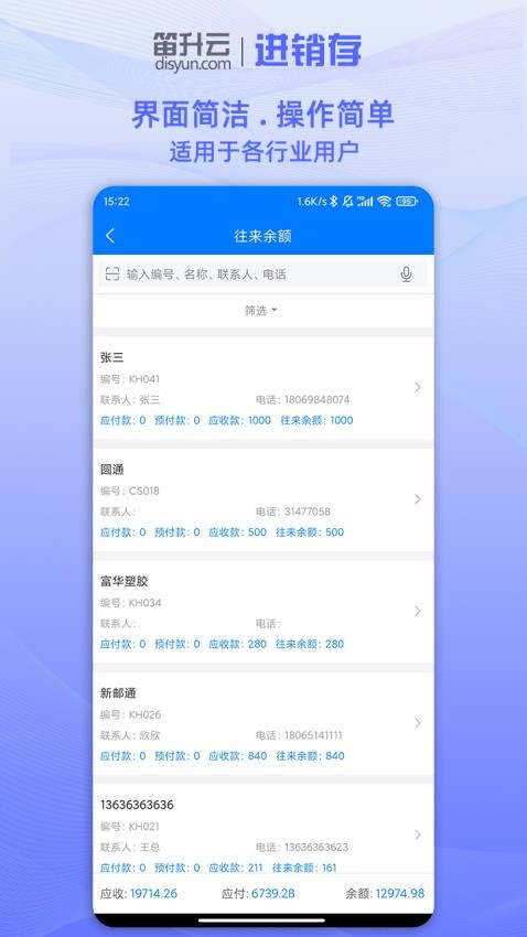 笛升进销存app(5)