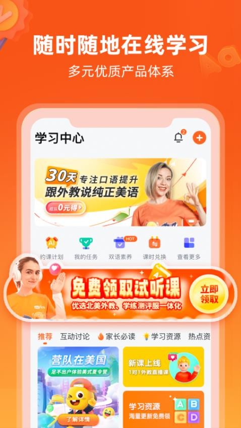 VIPKID英语官网版(3)