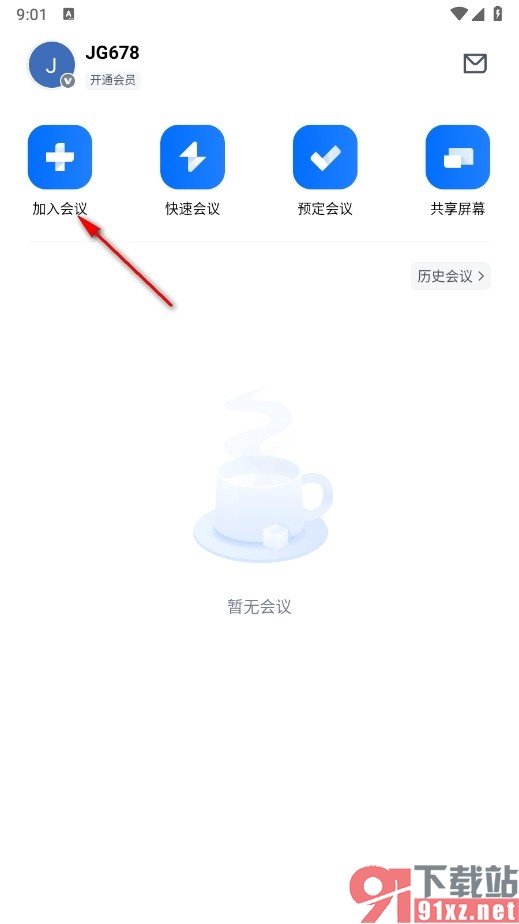 腾讯会议手机版设置成员入会时播放提示音的方法