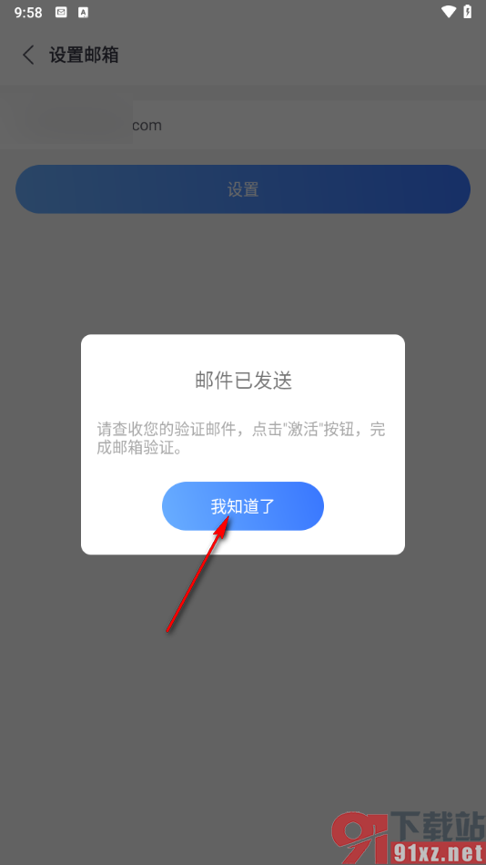 小鱼易连app设置绑定邮箱账号的方法